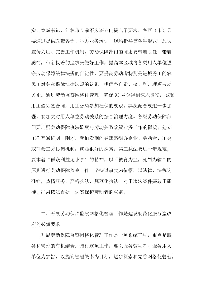 在全市劳动保障监察网格化管理工作现场会上的讲话.doc_第2页