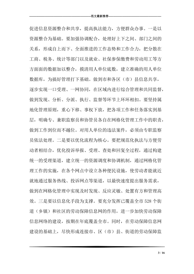 在全市劳动保障监察网格化管理工作现场会上的讲话.doc_第3页