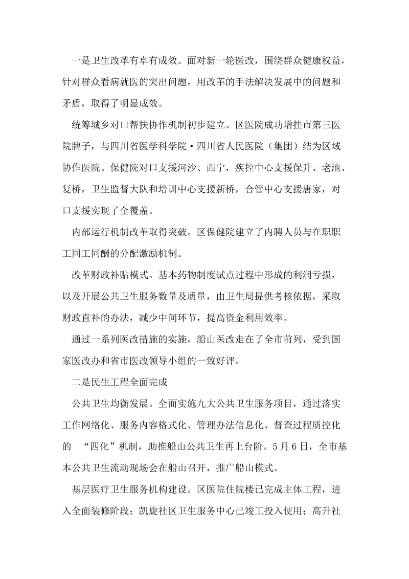 卫生局领导班子民主生活会发言材料.doc_第2页