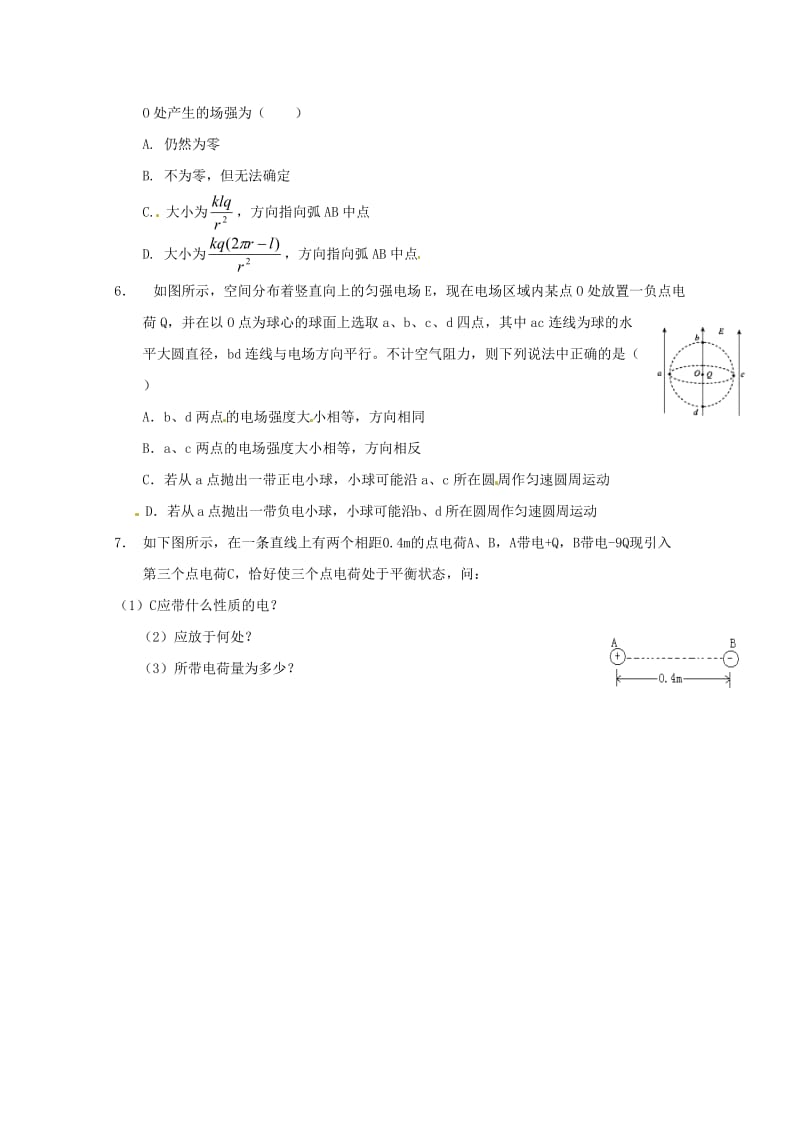 高二物理寒假作业 第一天 电场与电场强度..doc_第2页