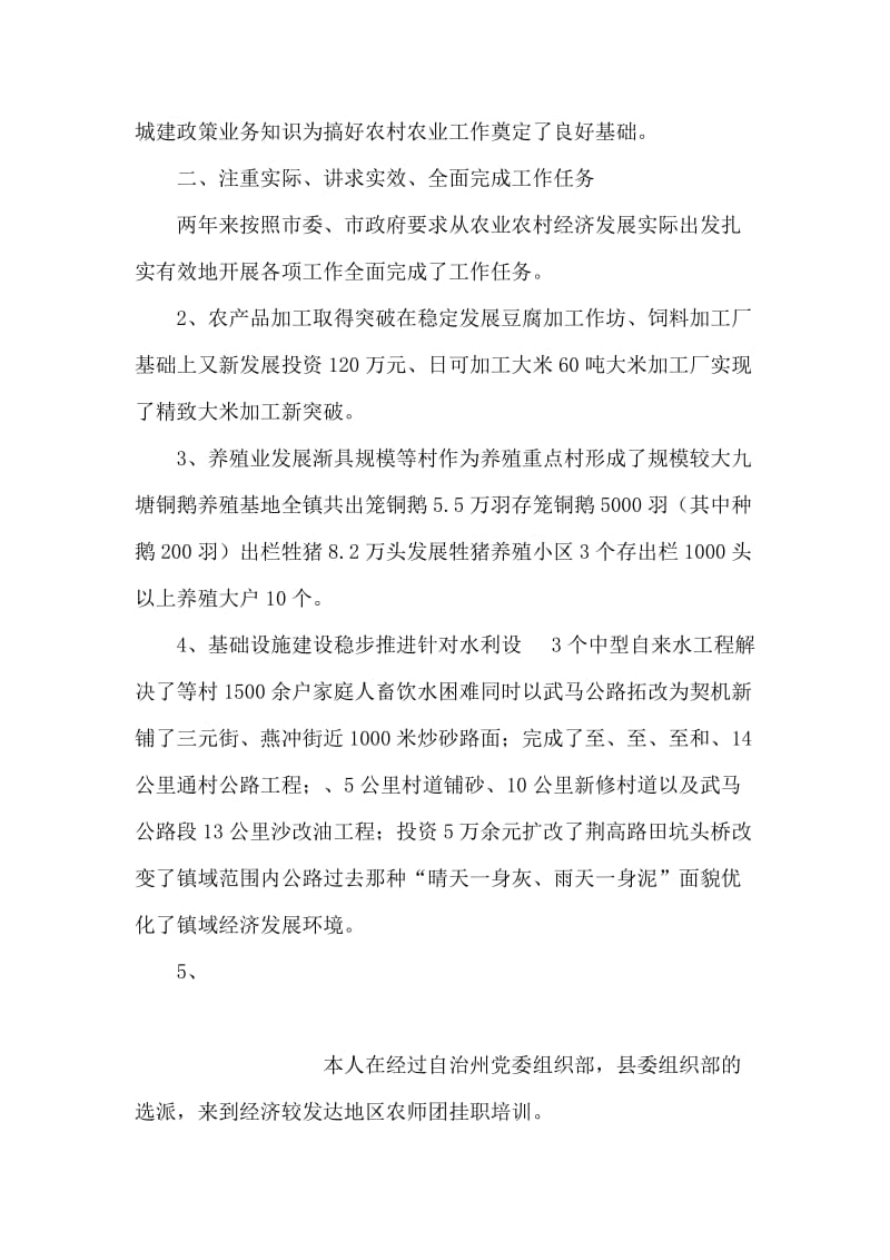 医院行政办干部述职报告.doc_第2页