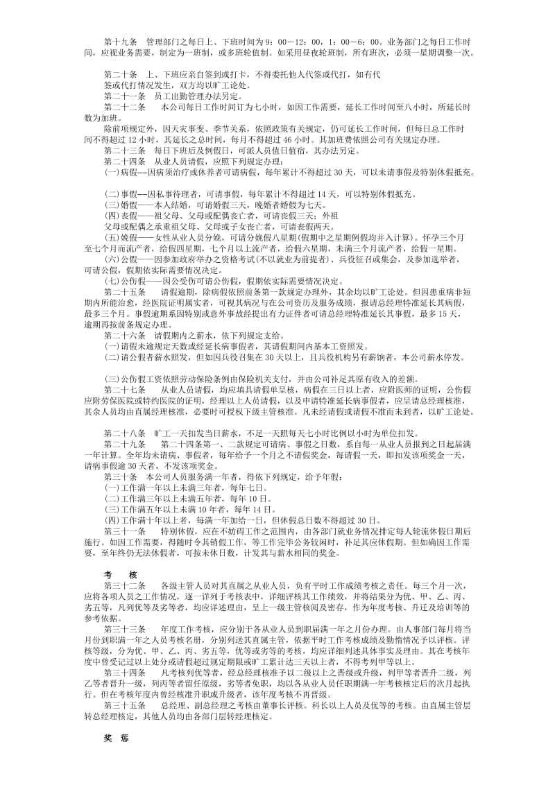 企业人事管理制度.doc_第2页