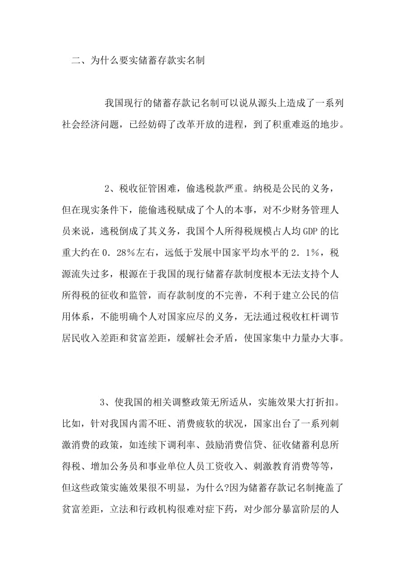 大学暑假工商银行实习报告.doc_第2页