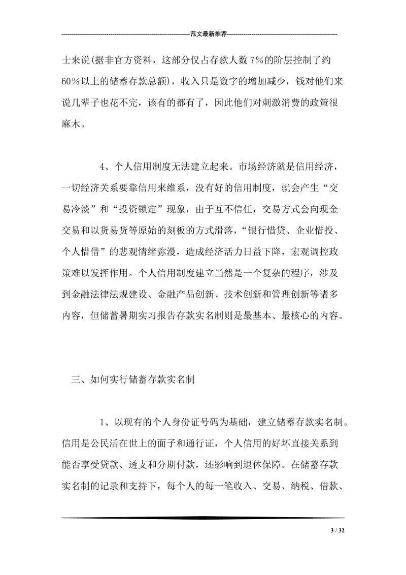 大学暑假工商银行实习报告.doc_第3页