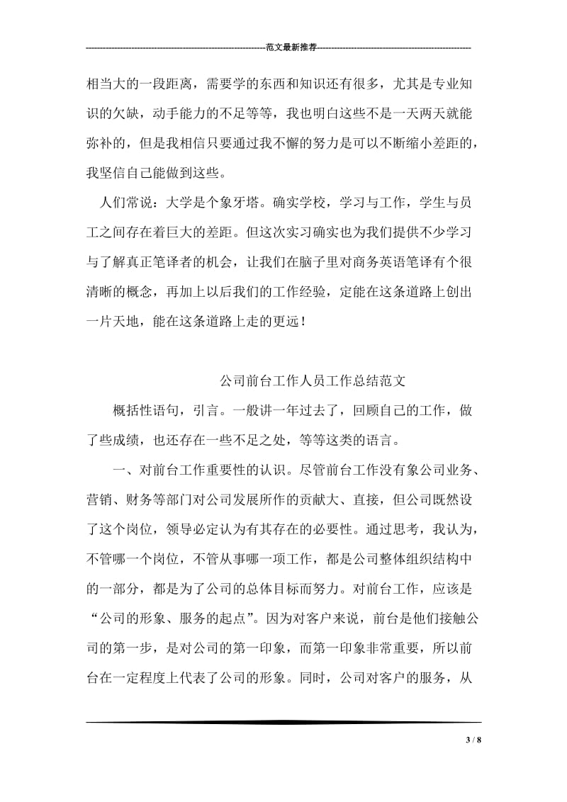 商务英语笔译个人实习报告.doc_第3页