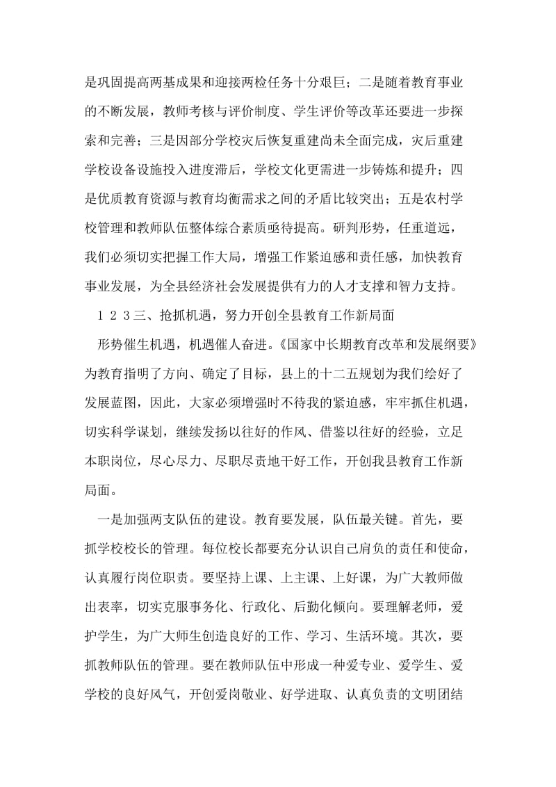 县委副书记在2018年全县教育工作总结会上的讲话.doc_第2页