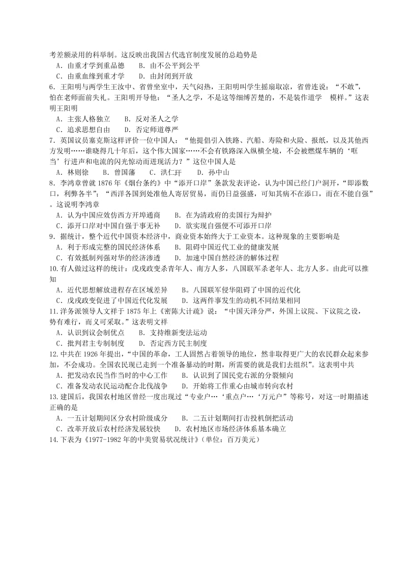 高三历史第一次教学质量检查考试试题..doc_第2页