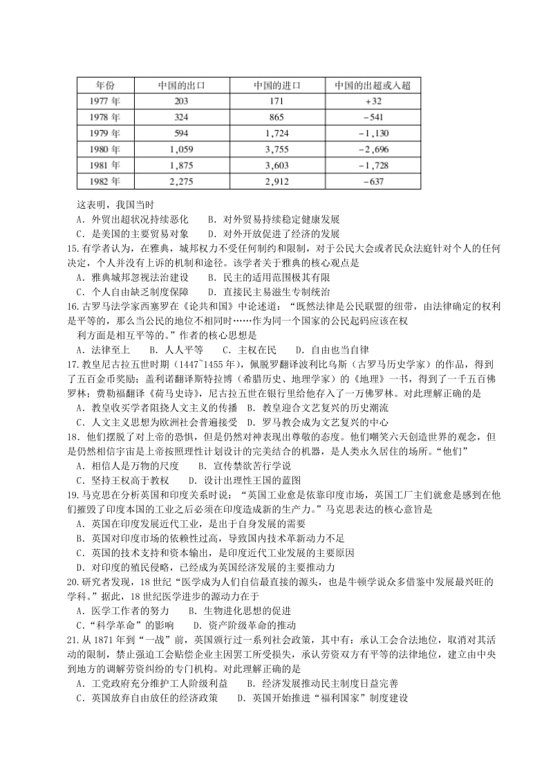 高三历史第一次教学质量检查考试试题..doc_第3页