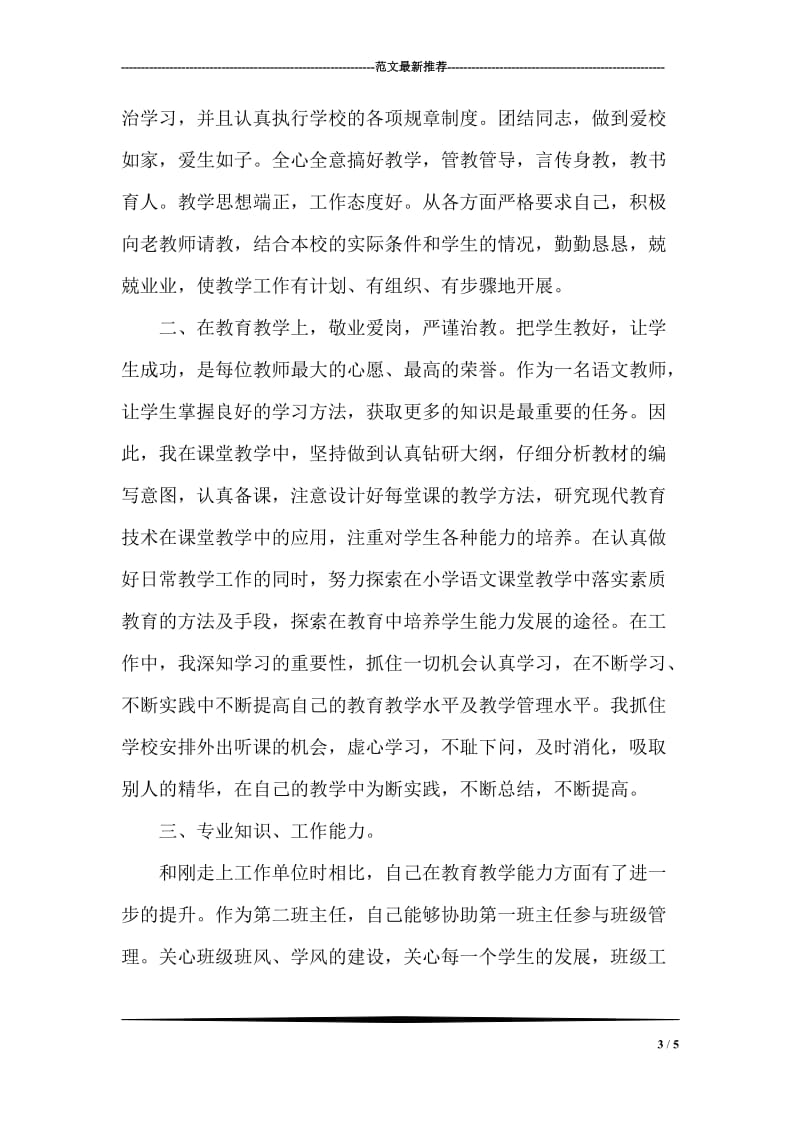 培训中心半年工作总结.doc_第3页