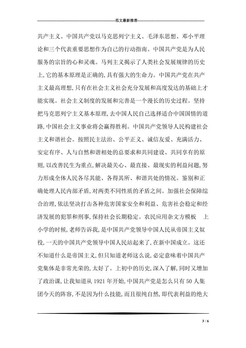 协议离婚必备条件.doc_第3页