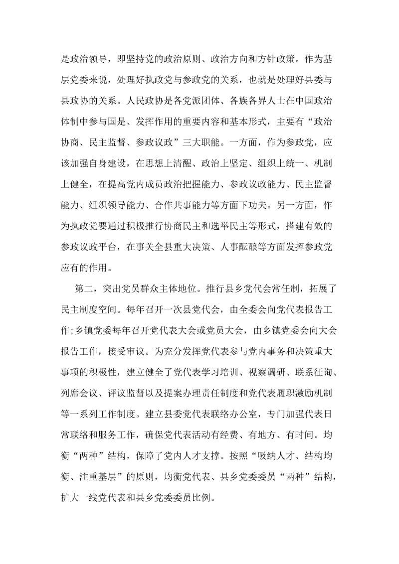 大力发展基层民主，切实促进社会和谐.doc_第2页