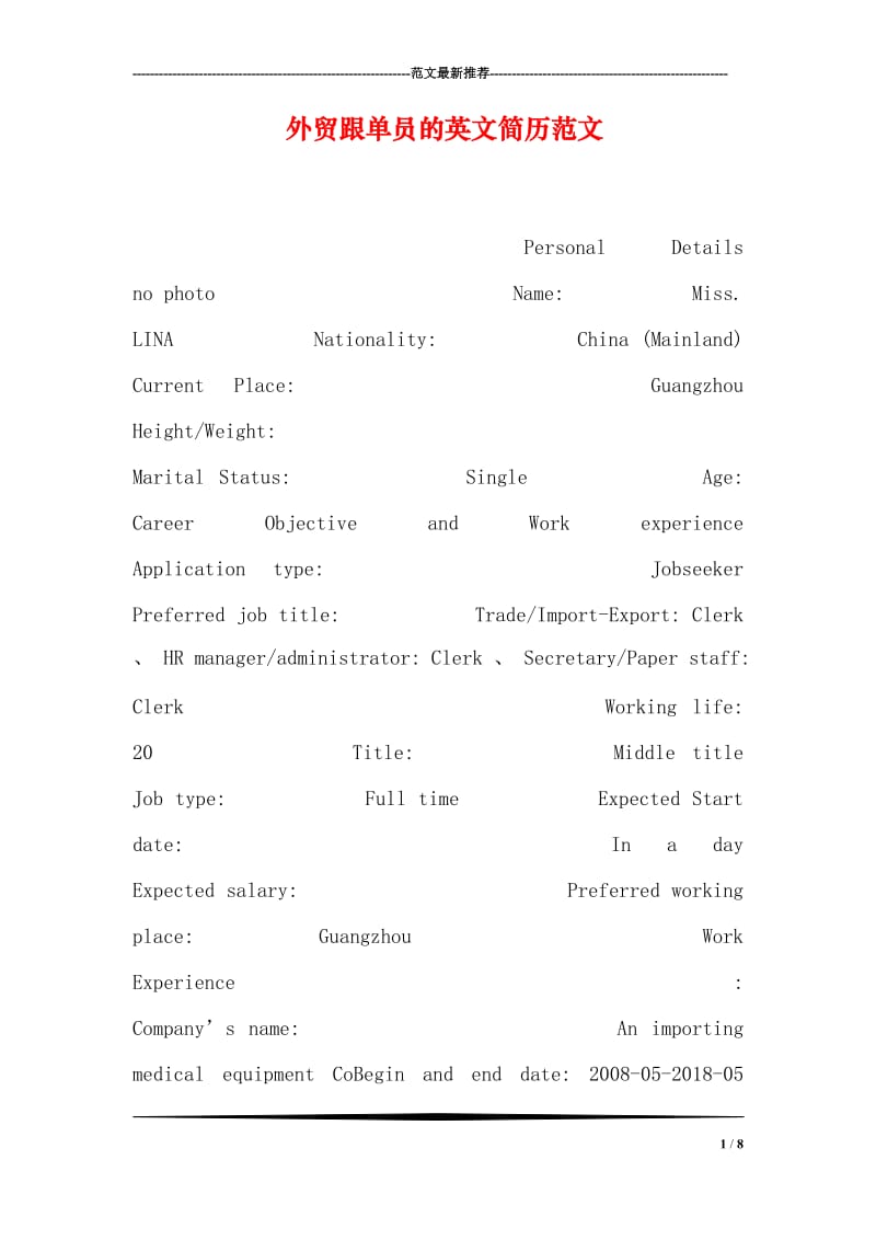 外贸跟单员的英文简历范文.doc_第1页