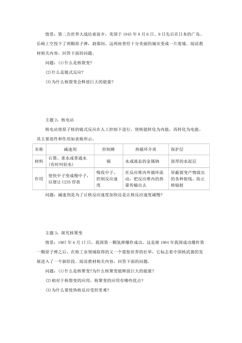 高中物理 19_6 重核的裂变 核聚变 粒子和宇宙学案 新人教版选修3-5..doc_第3页