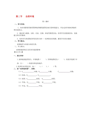 七年级地理下册 第6章 第2节 自然环境（第1课时 地势起伏大，长河众多）学案（无答案）（新版）新人教版..doc