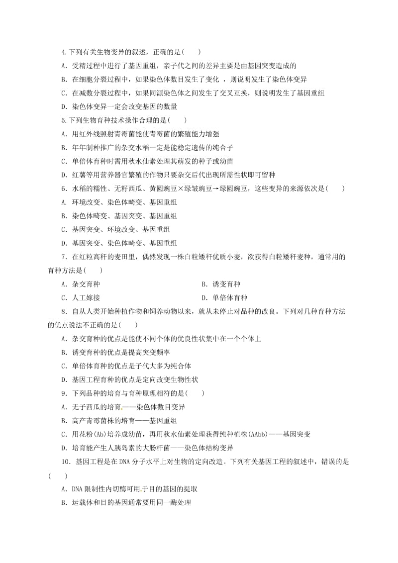 高二生物上学期期中试题1..doc_第2页