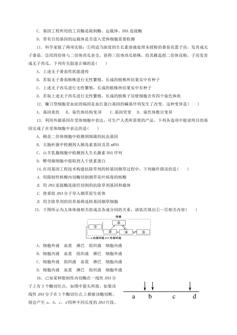 高二生物上学期期中试题1..doc_第3页