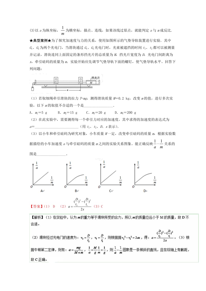 高考物理一轮复习 专题13 探究加速度与力、质量的关系（讲）（ 含解析）1..doc_第3页