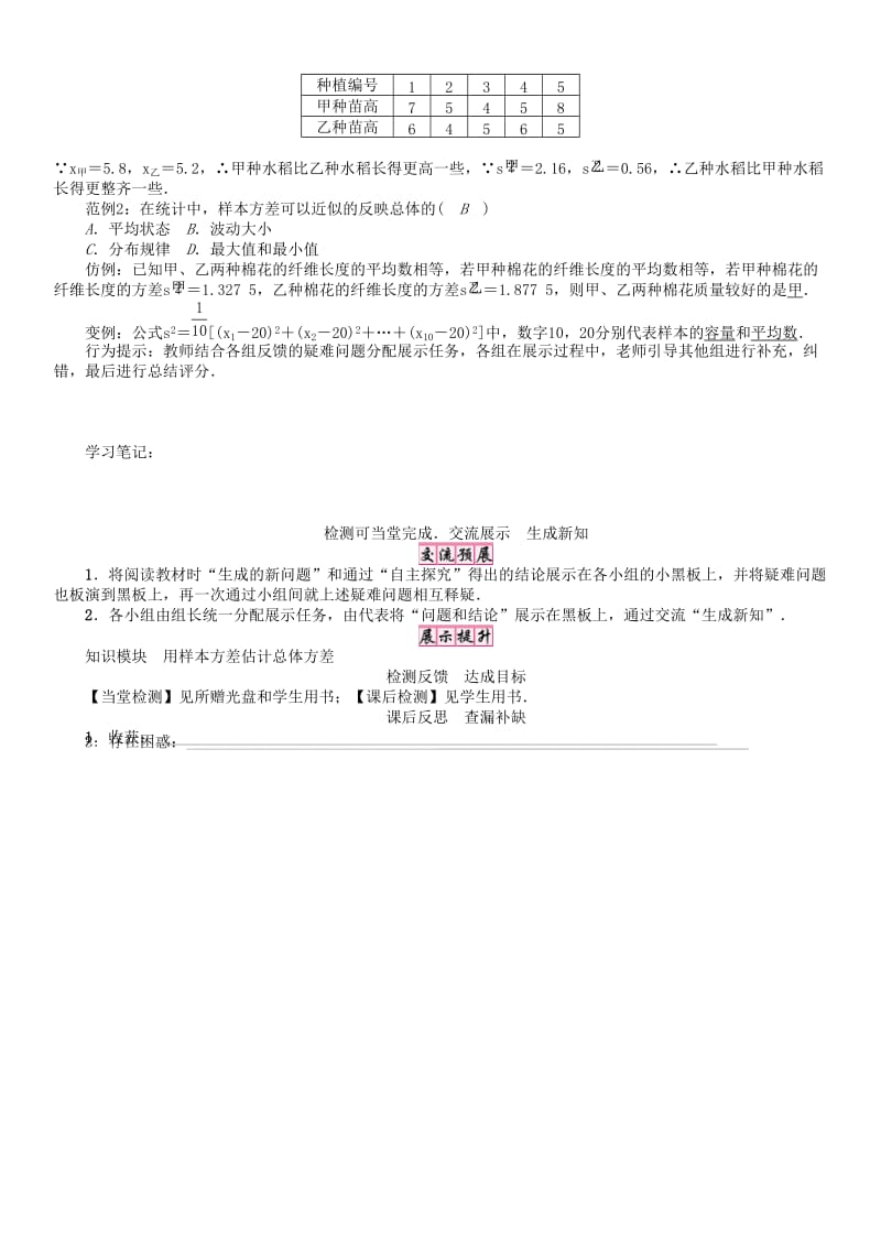 八年级数学下册 20 数据的初步分析 数据的离散程度（2）学案 （新版）沪科版..doc_第2页