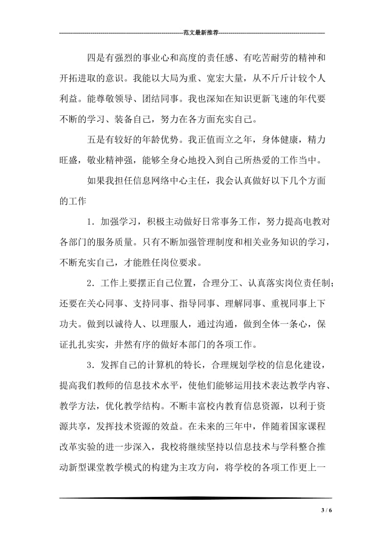 参加镇党委班子竞聘自我介绍.doc_第3页