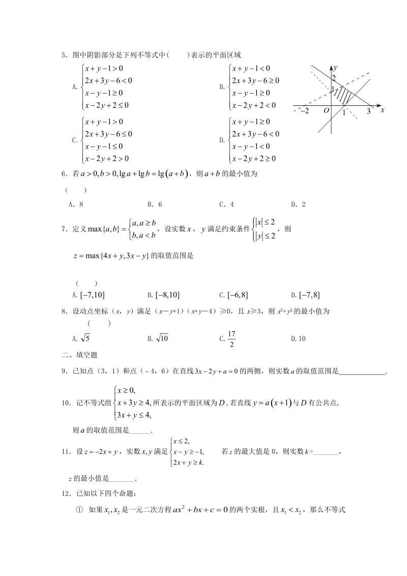 高二数学寒假作业 第10天 不等式与简单的线性规划 理..doc_第2页