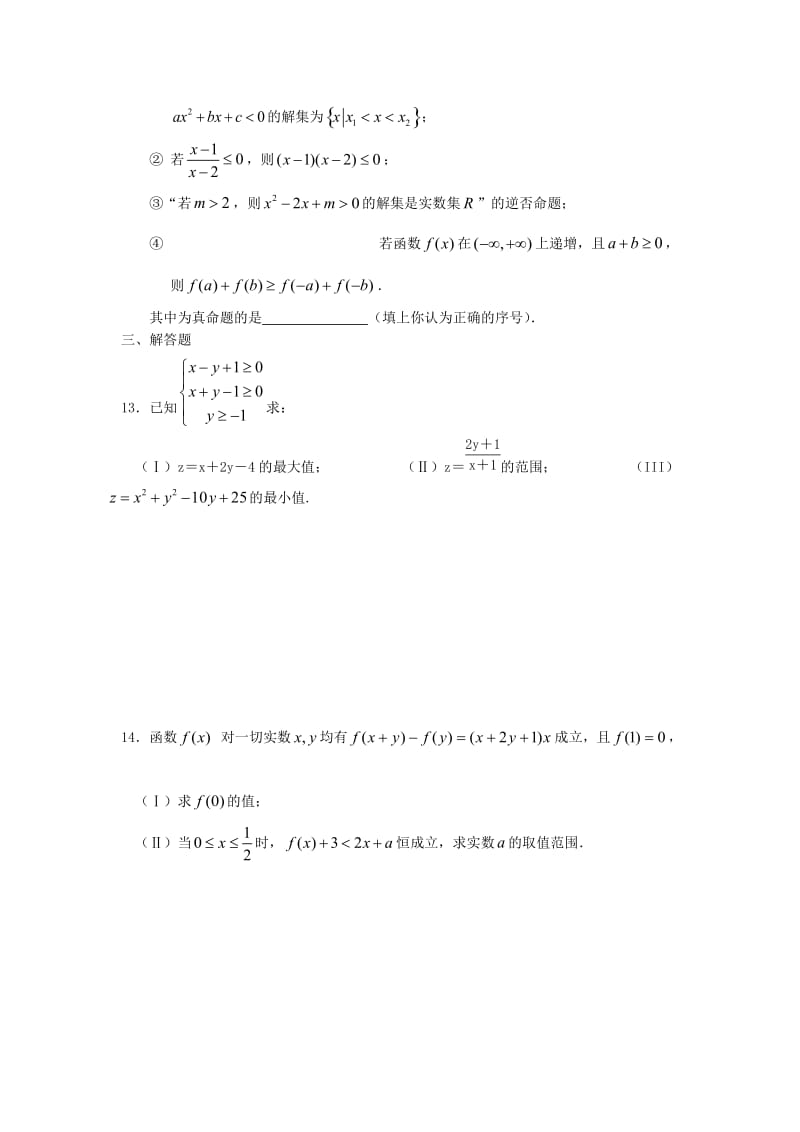 高二数学寒假作业 第10天 不等式与简单的线性规划 理..doc_第3页