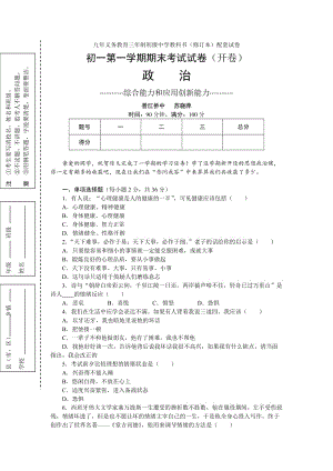 初一第一学期期末考试试卷word模板.doc