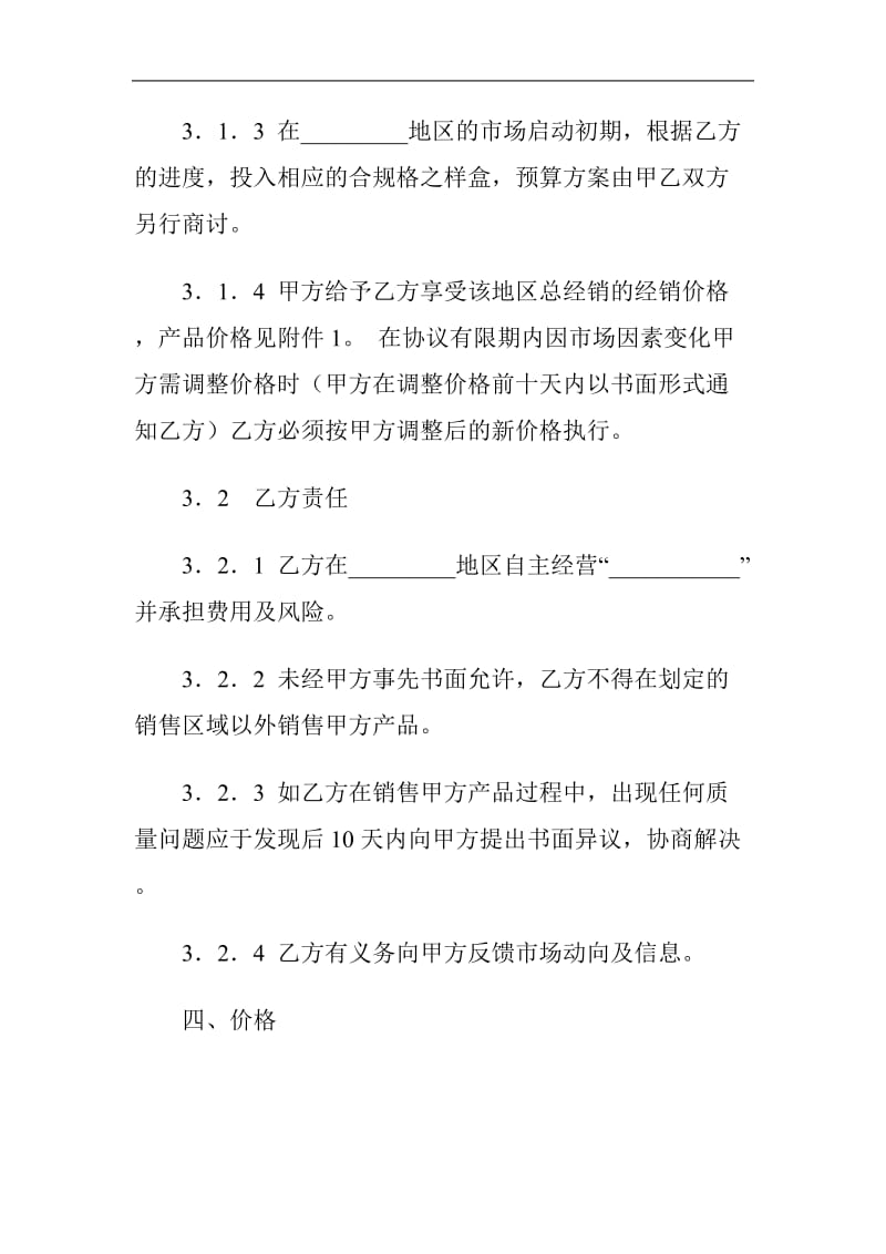 产品经销合同之二（doc格式）.doc_第3页