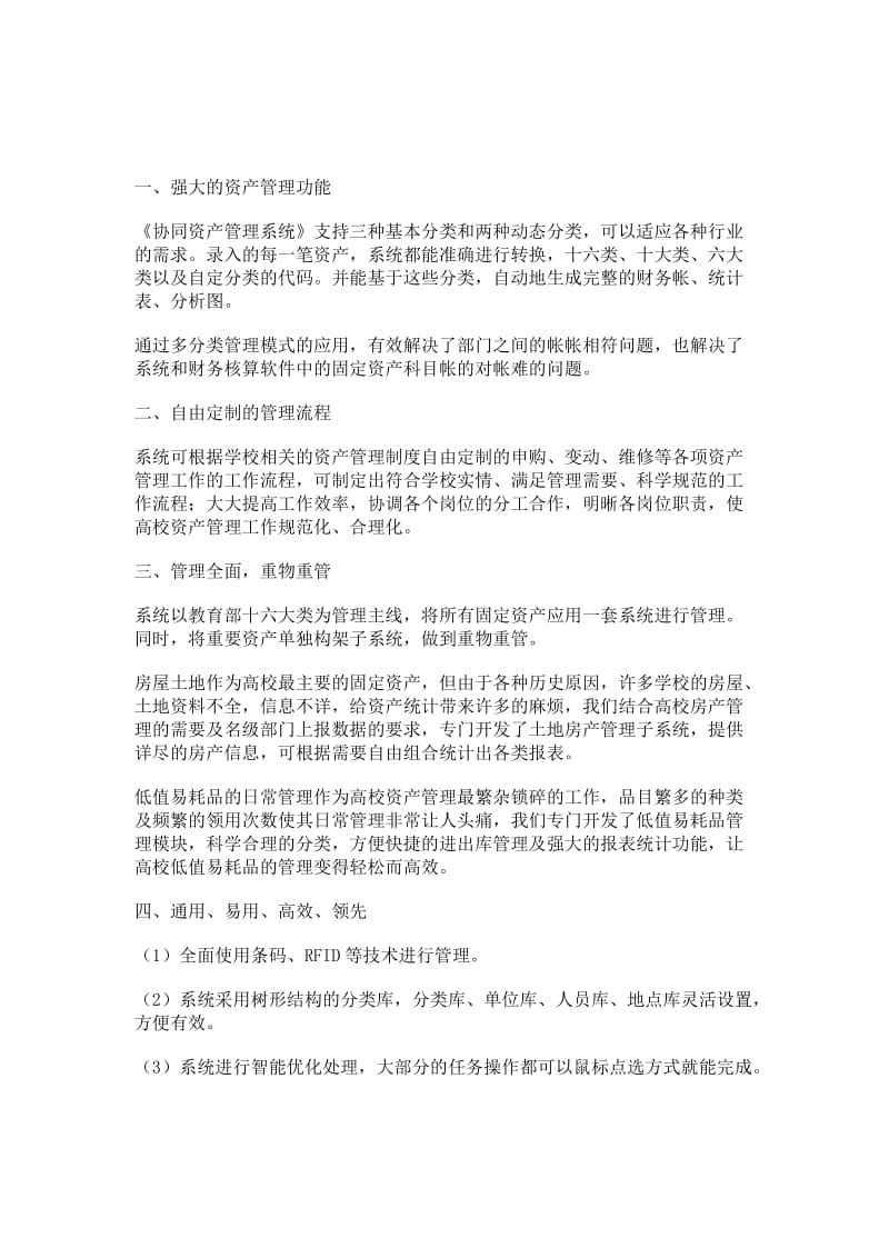 高校固定资产管理系统解决方案.doc_第1页