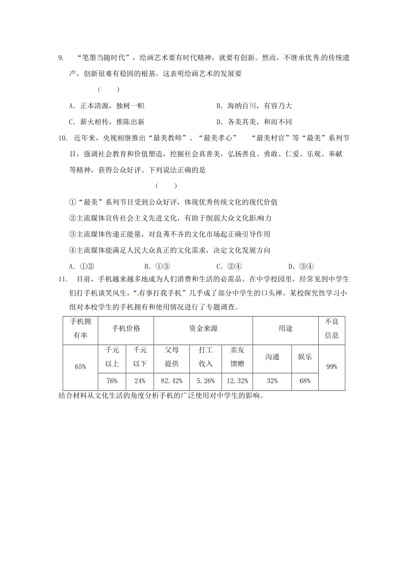 高二政治寒假作业 第三天..doc_第3页