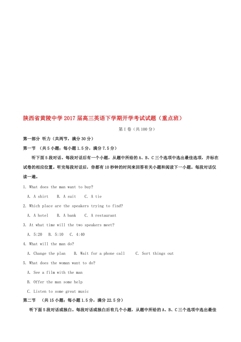 高三英语下学期开学考试试题（重点班）..doc_第1页