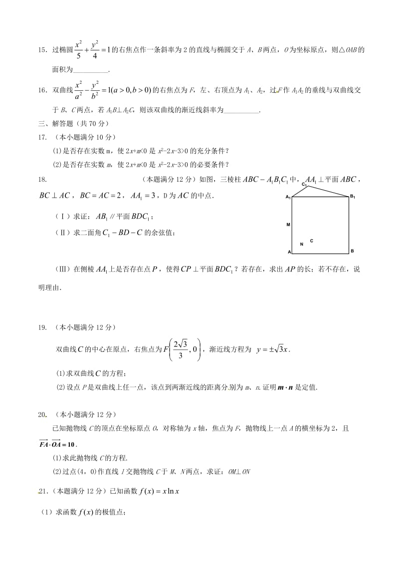 高三数学下学期开学考试试题（普通班）理..doc_第3页