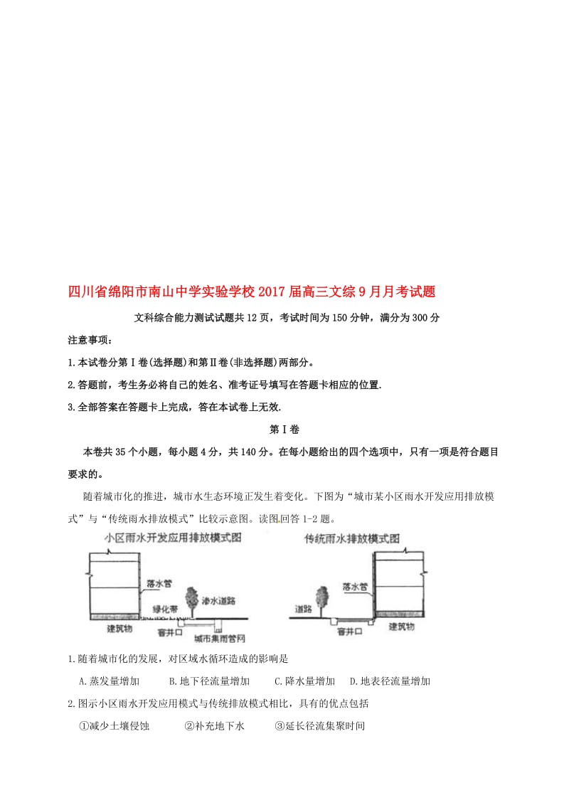 高三文综9月月考试题..doc_第1页