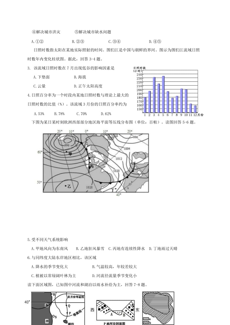 高三文综9月月考试题..doc_第2页