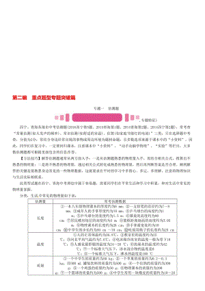 中考物理命题研究 第二编 重点题型专题突破篇 专题一 估测题试题1..doc