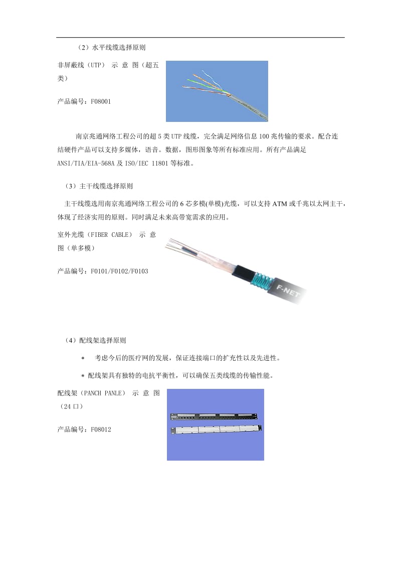 医疗网络布线系统方案策划.doc_第3页