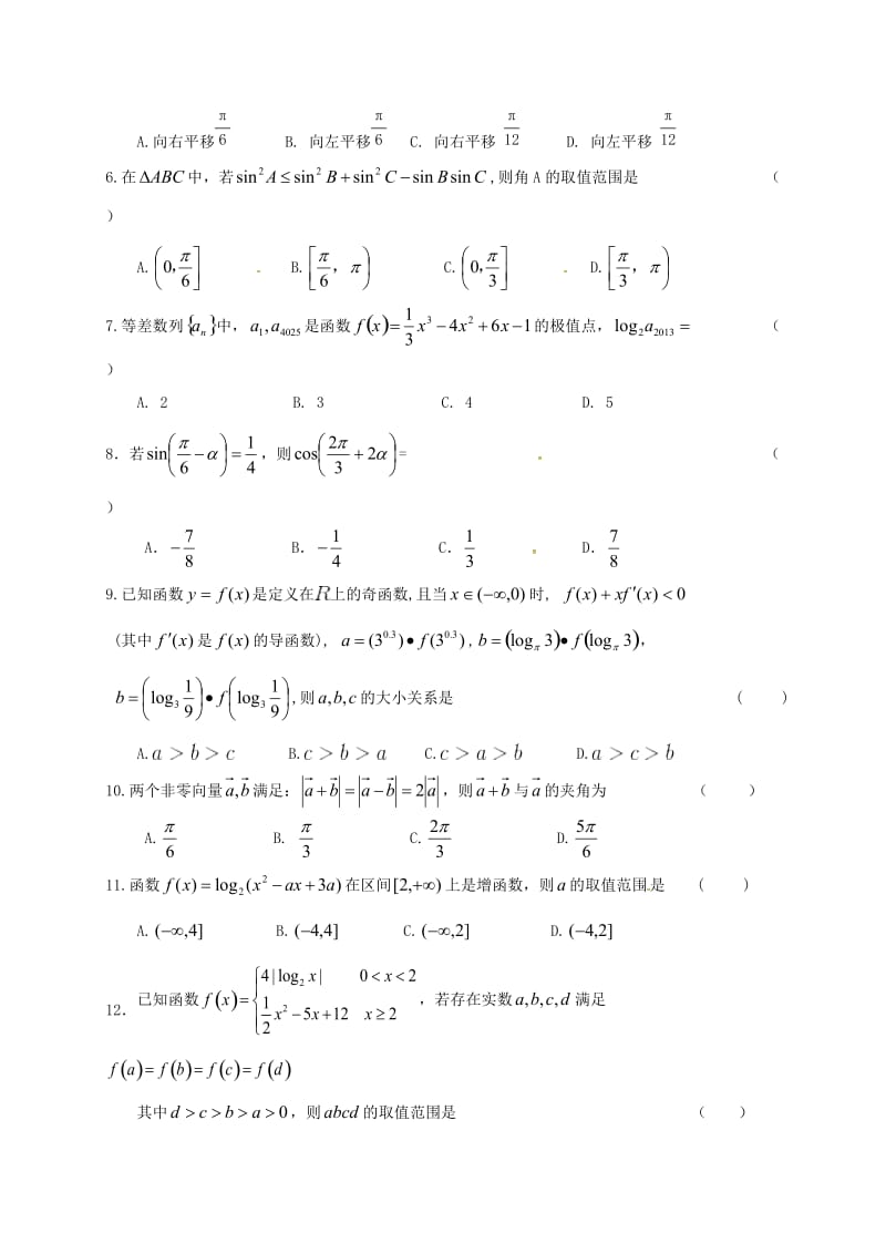 高三数学9月月考试题 理..doc_第2页