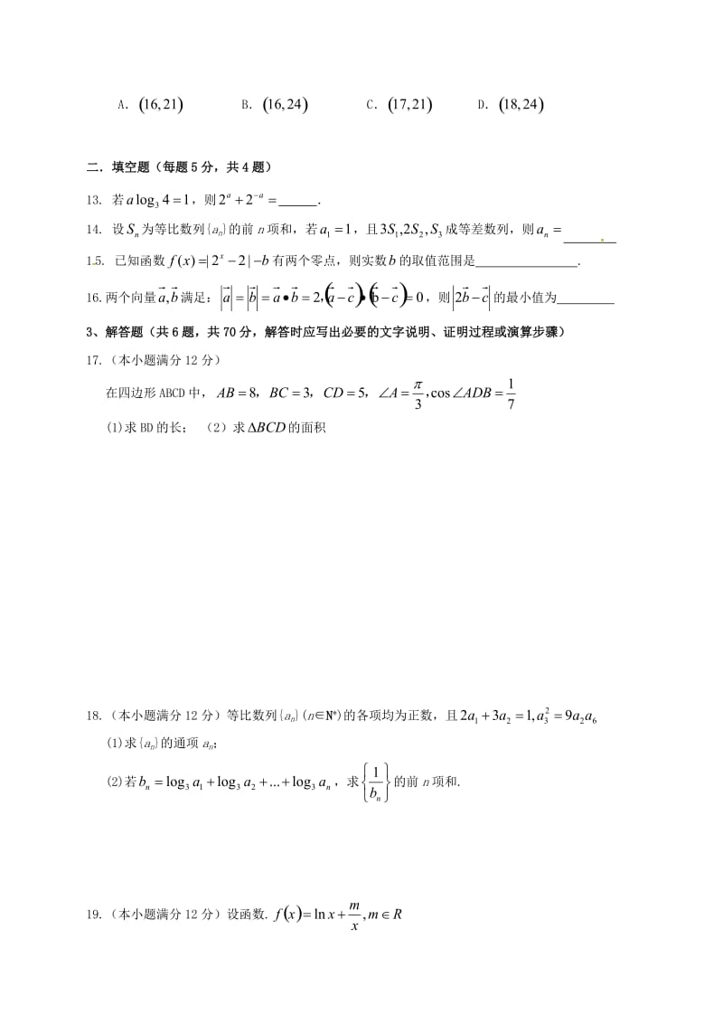 高三数学9月月考试题 理..doc_第3页