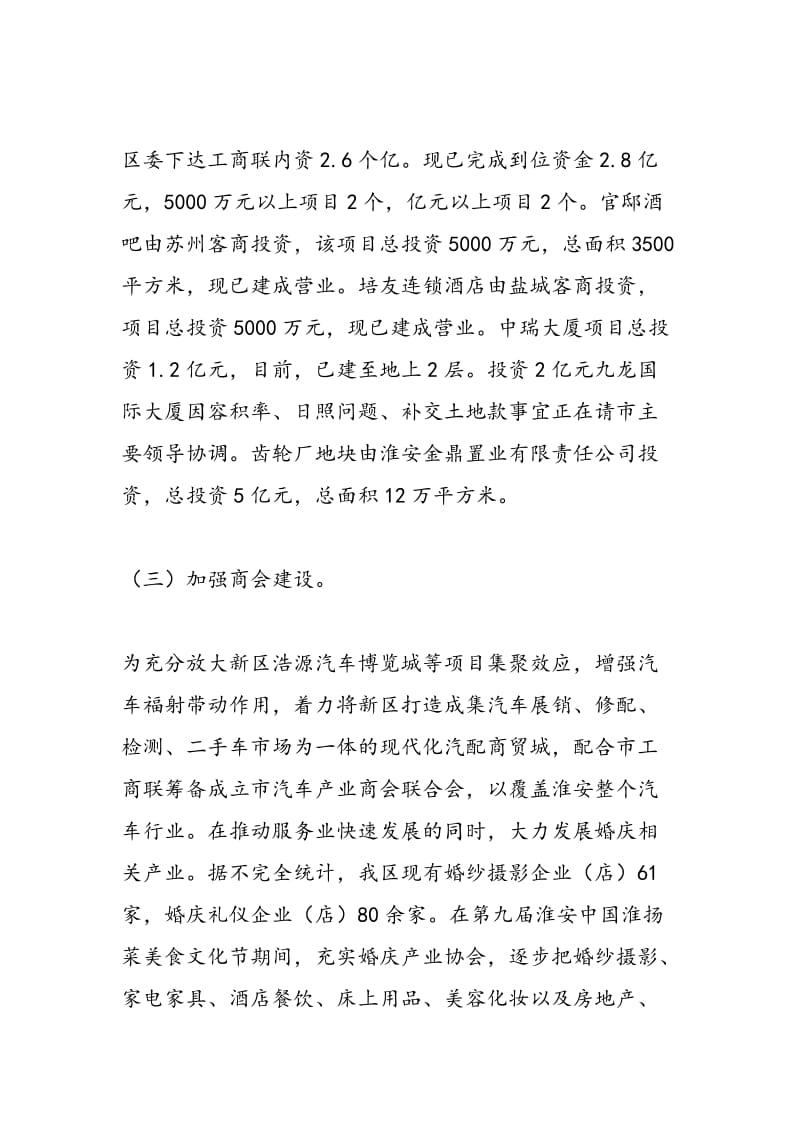 2018年度区工商联副主席兼秘书长述职述廉报告-范文精选.doc_第2页