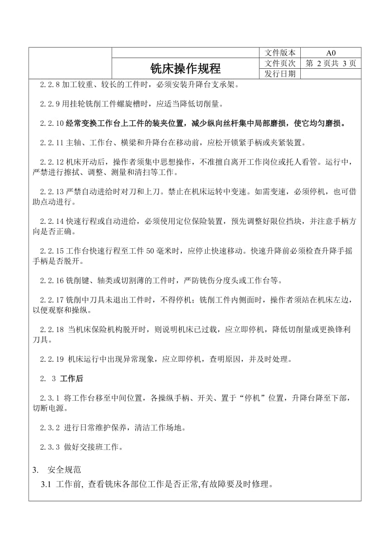 某公司铣床操作规程.doc_第3页