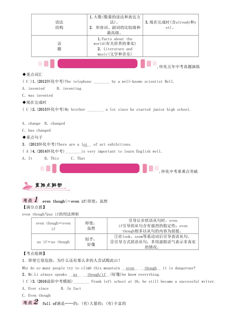 中考英语命题研究 第一编 教材同步复习篇 第十二讲 八下 Units 7-8（精讲）试题1..doc_第3页