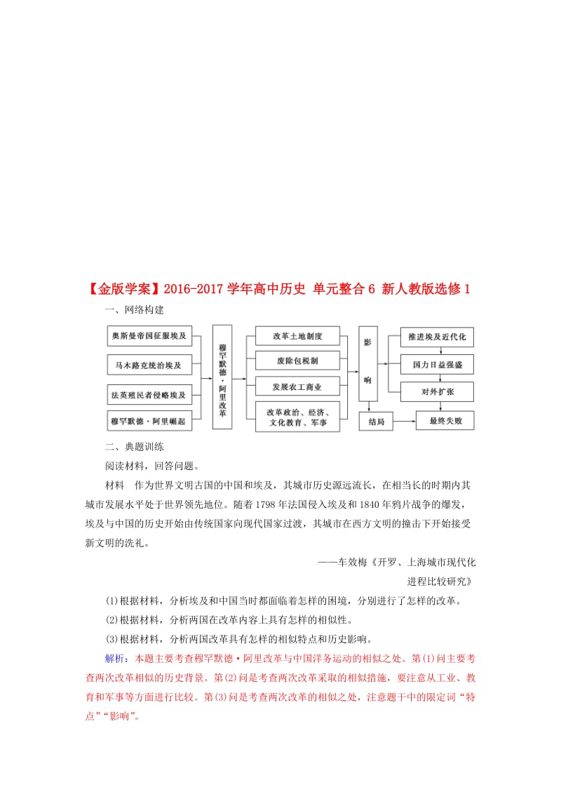 高中历史 单元整合6 新人教版选修1..doc_第1页