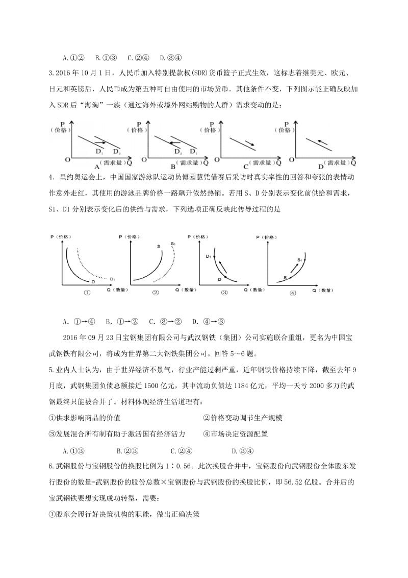 高一政治下学期达标检测（开学考试）试题（重点班）..doc_第2页