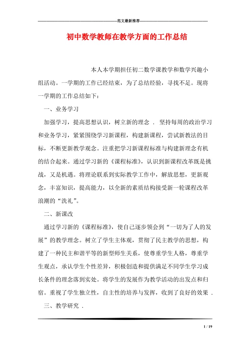 初中数学教师在教学方面的工作总结.doc_第1页