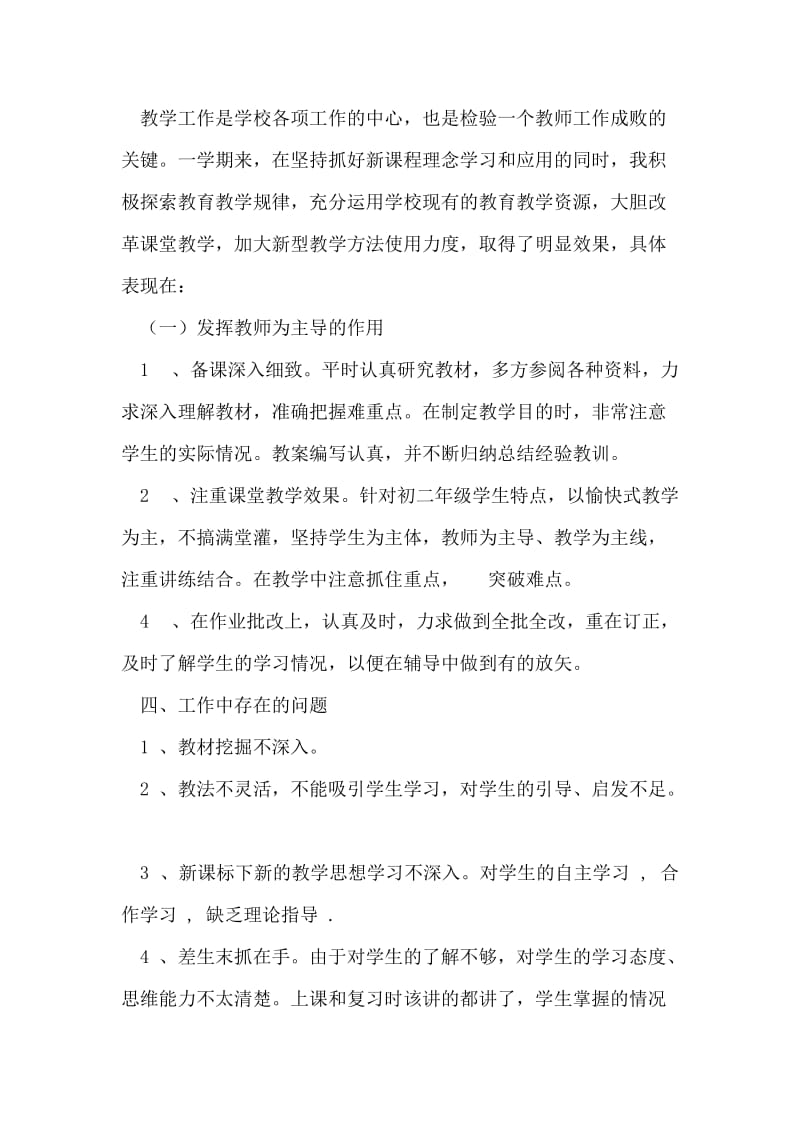 初中数学教师在教学方面的工作总结.doc_第2页