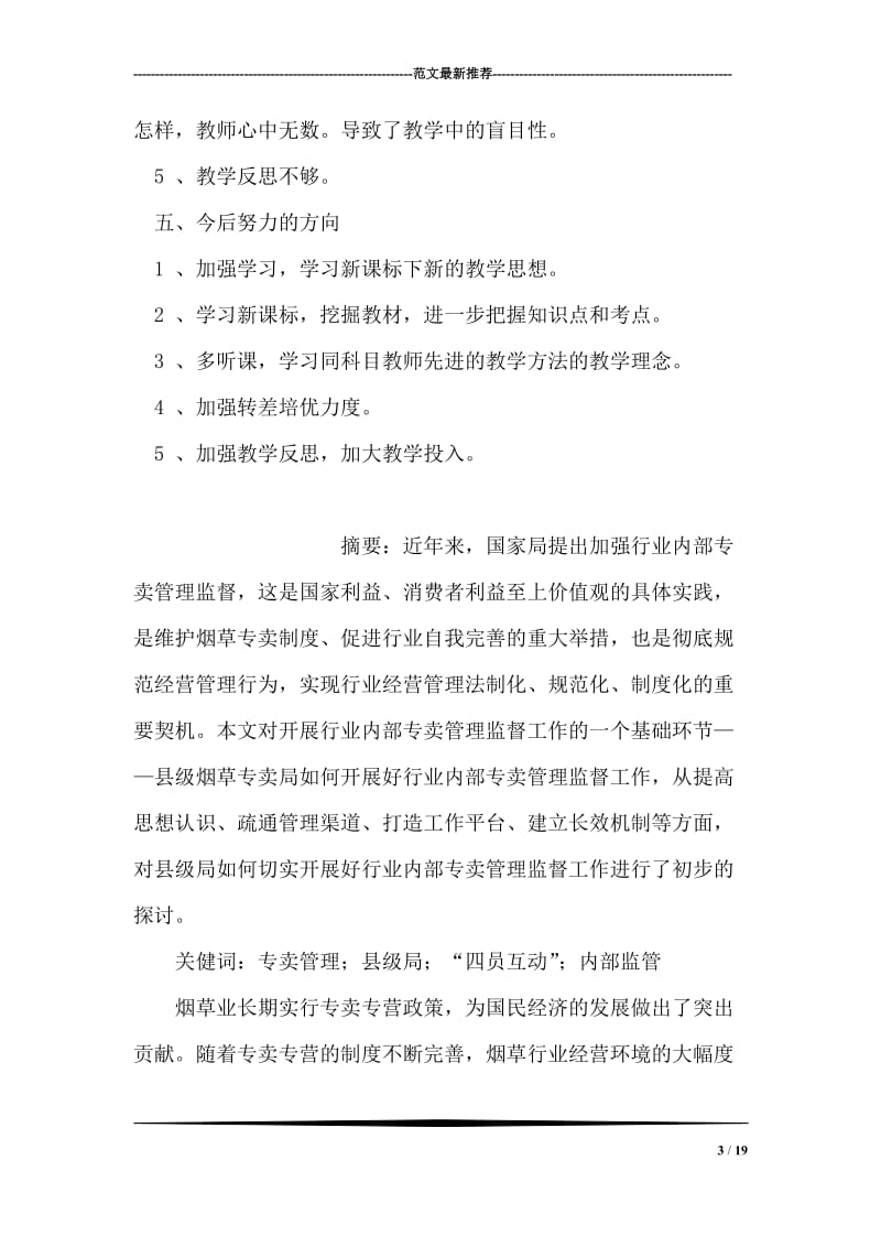 初中数学教师在教学方面的工作总结.doc_第3页