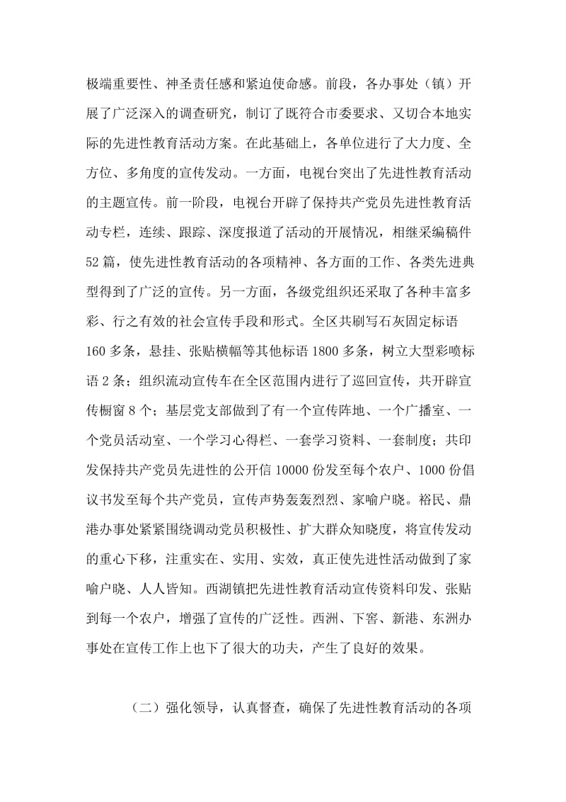 在党员先进性教育活动转段动员大会上的讲话.doc_第2页