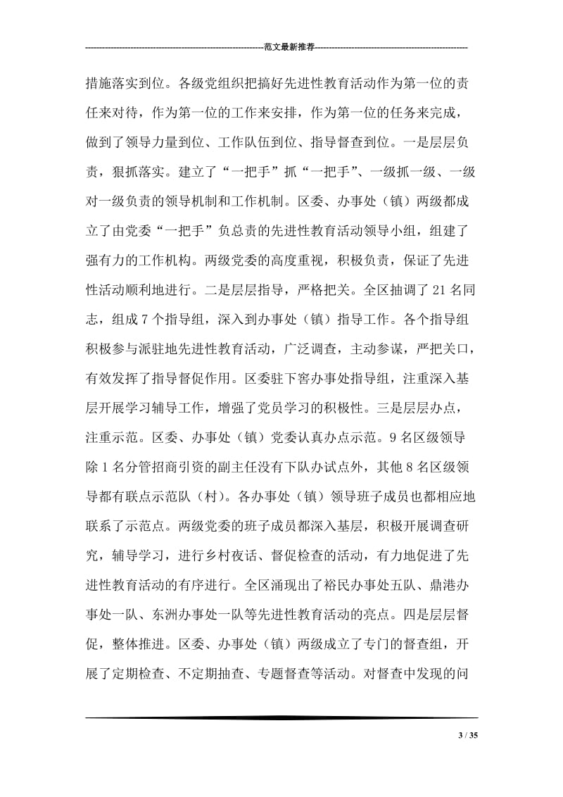 在党员先进性教育活动转段动员大会上的讲话.doc_第3页