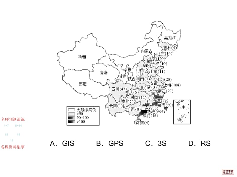 最新高二地理地理信息技术的应用2ppt课件..ppt_第3页