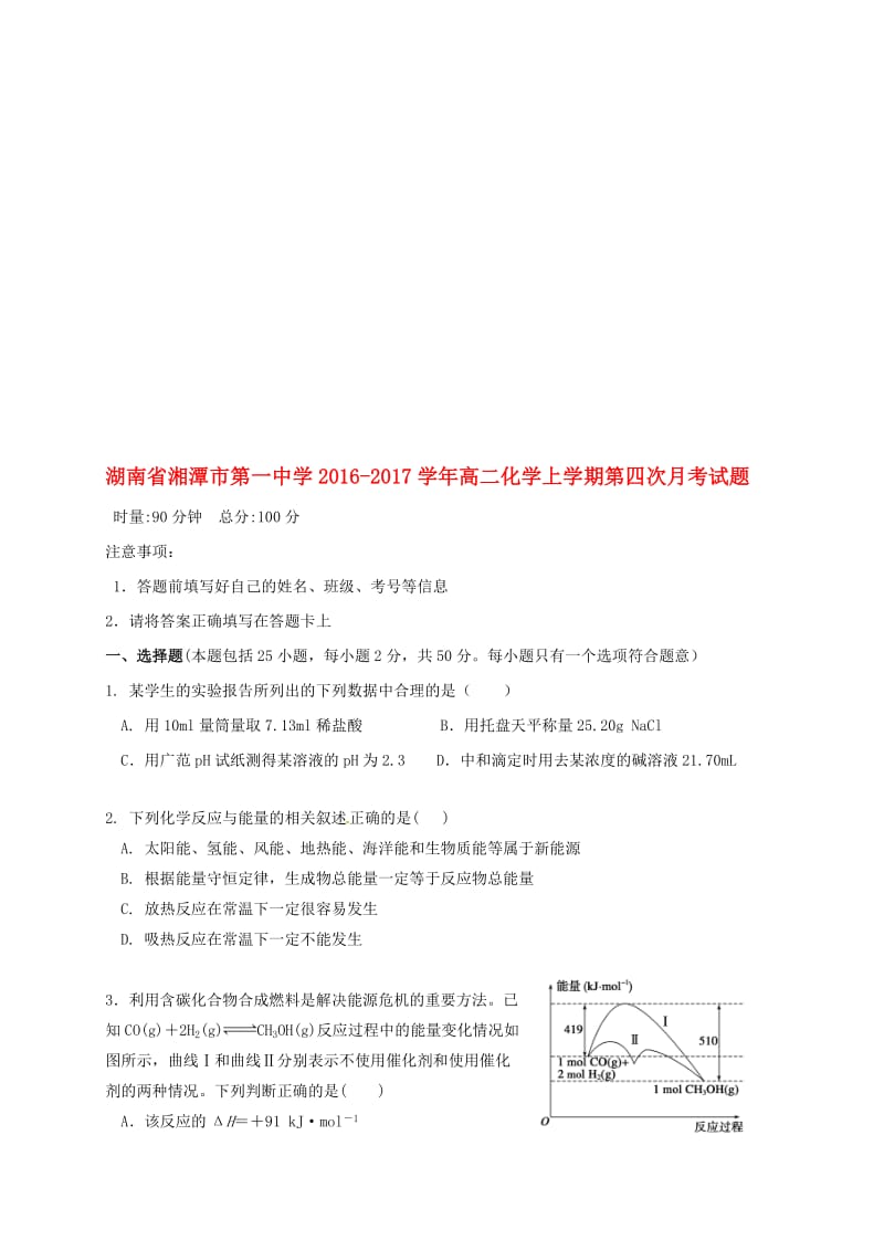 高二化学上学期第四次月考试题..doc_第1页