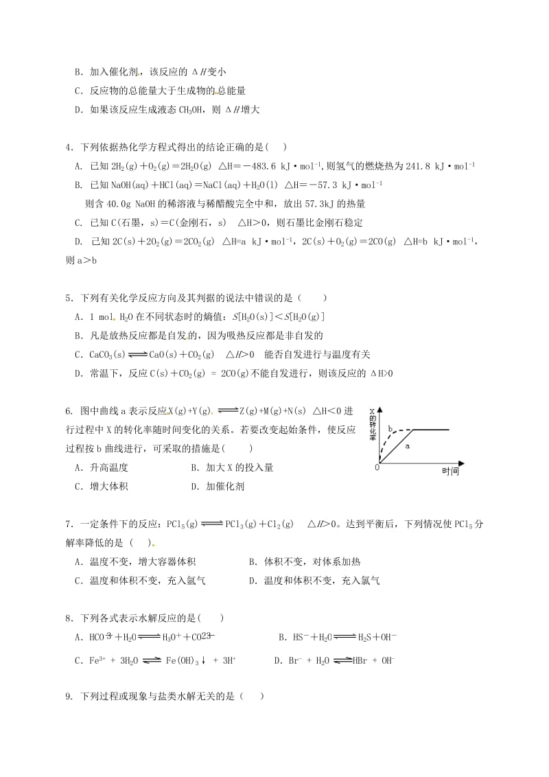 高二化学上学期第四次月考试题..doc_第2页